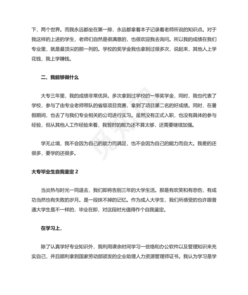 大专毕业生自我鉴定(精选8篇).doc