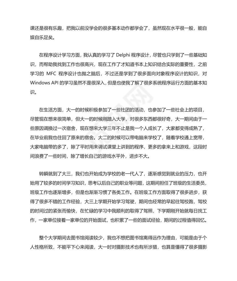 大专毕业生自我鉴定(精选8篇).doc