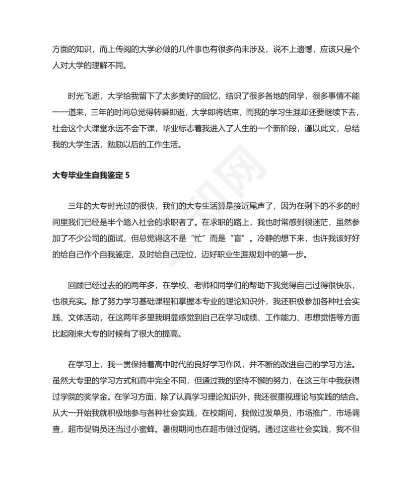 大专毕业生自我鉴定(精选8篇).doc