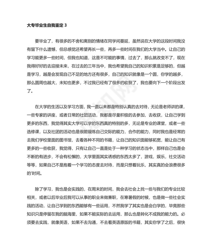 大专毕业生自我鉴定(精选8篇).doc