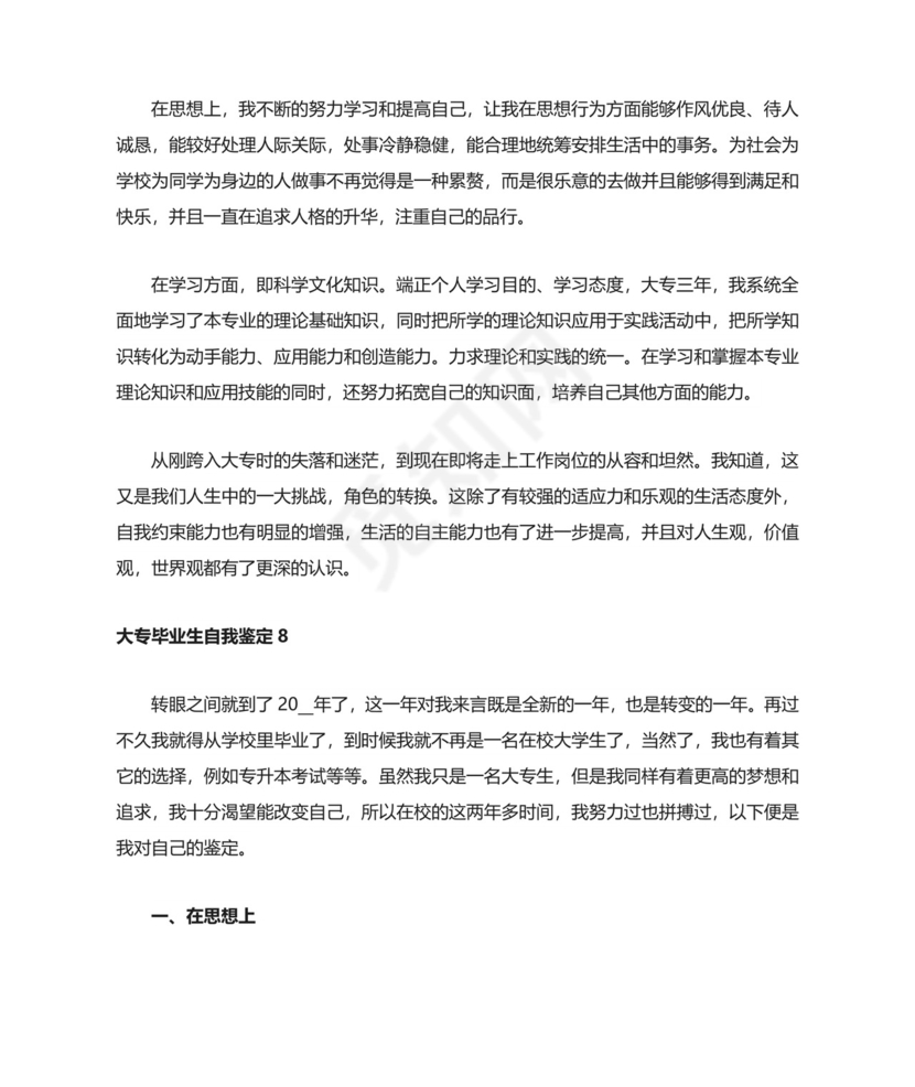大专毕业生自我鉴定(精选8篇).doc