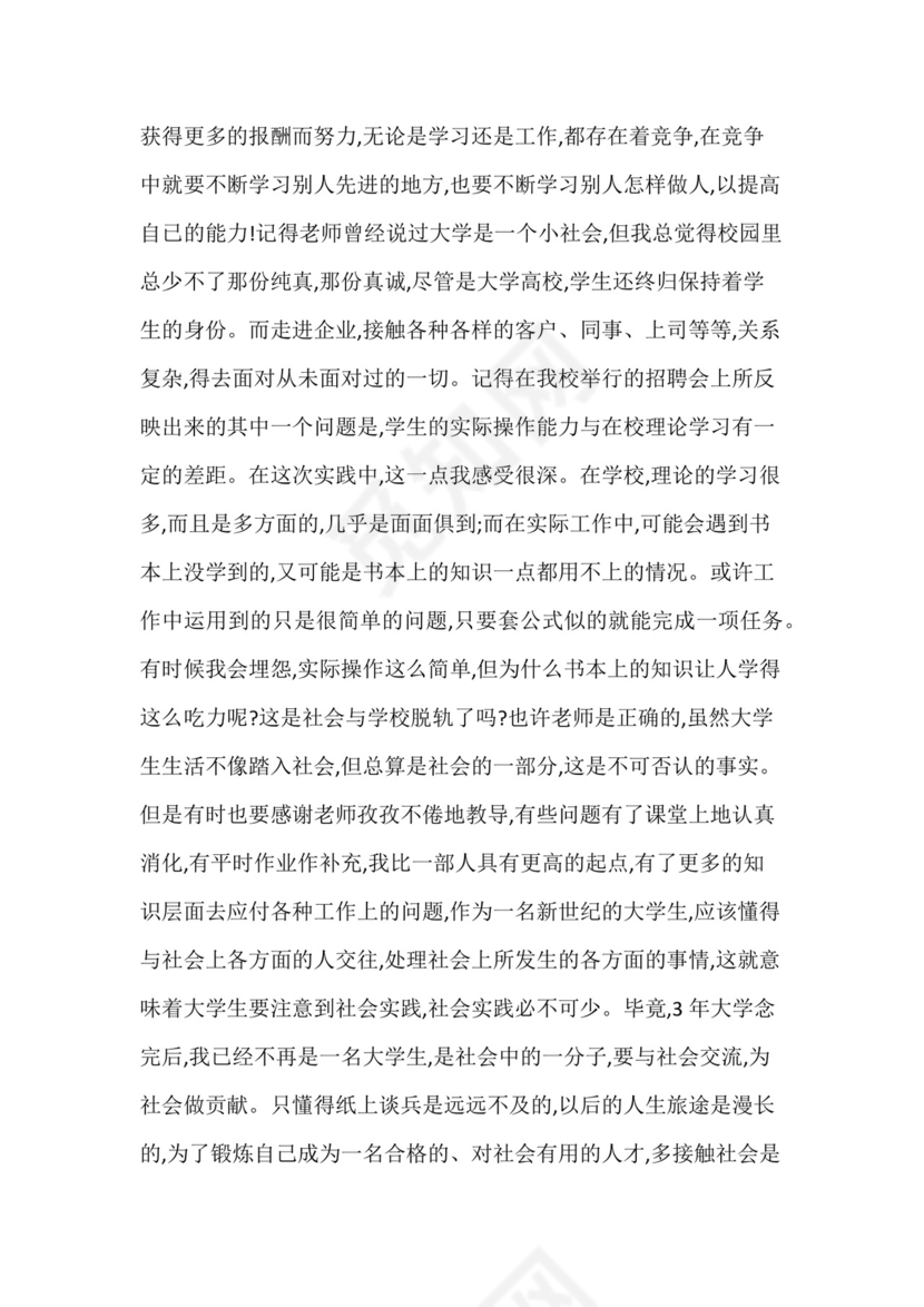 大学生实习手册.docx