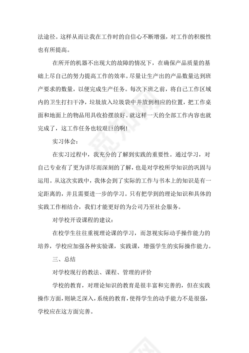 大学生实习手册.docx