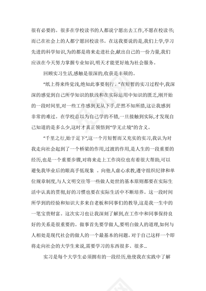 大学生实习手册.docx