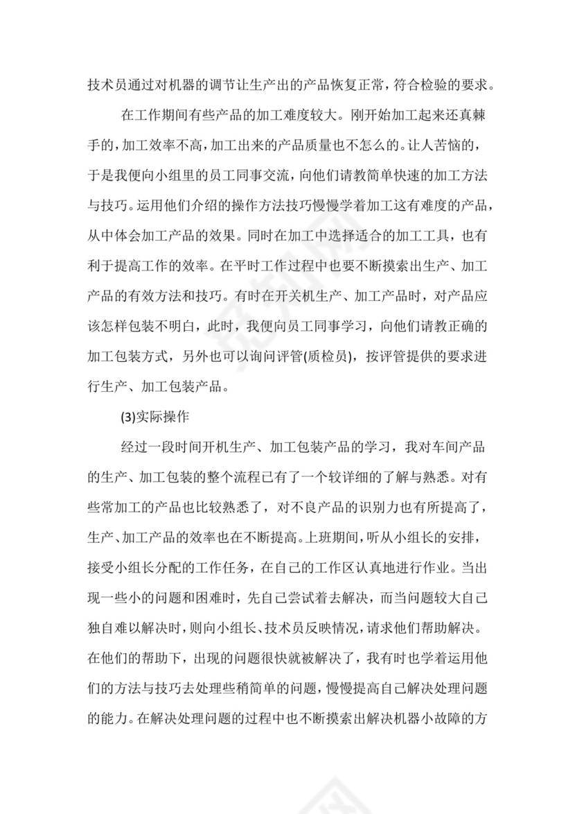 大学生实习手册.docx