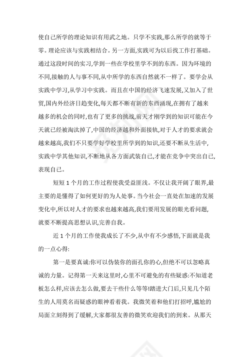 大学生实习手册.docx