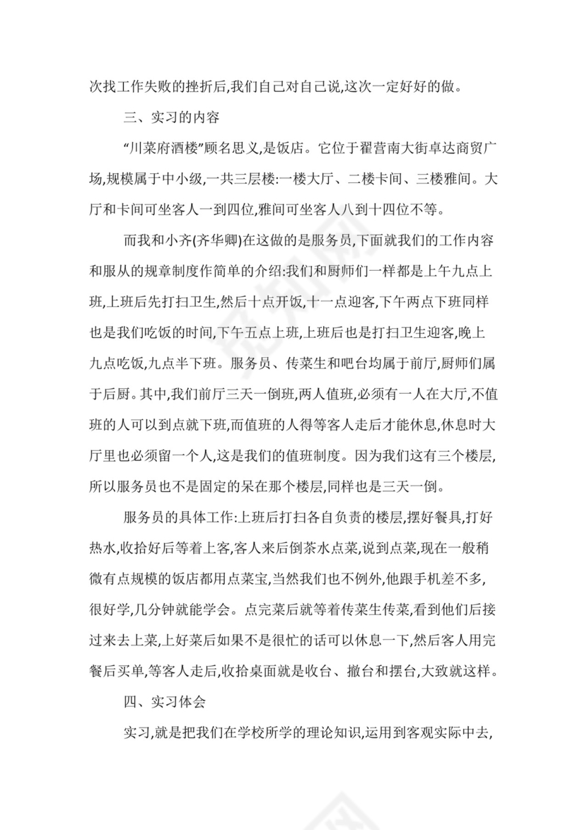 大学生实习手册.docx