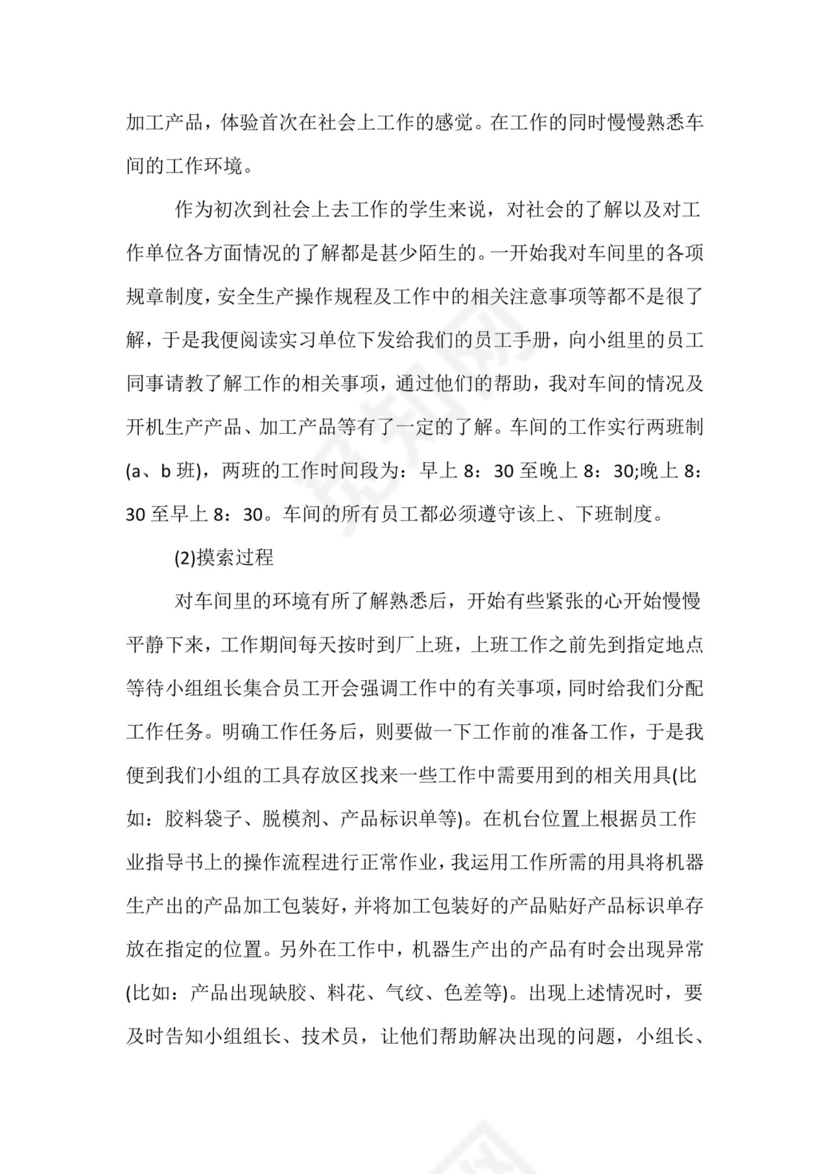 大学生实习手册.docx