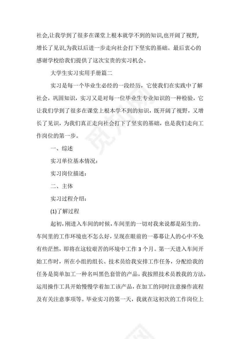 大学生实习手册.docx
