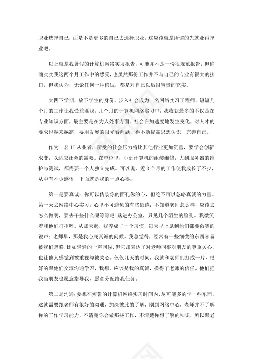 大学计算机实习总结15篇.doc