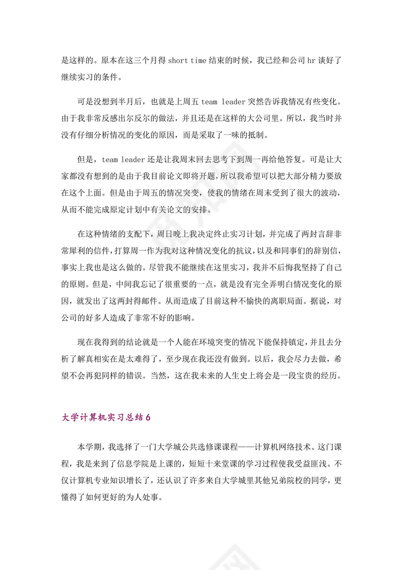 大学计算机实习总结15篇.doc