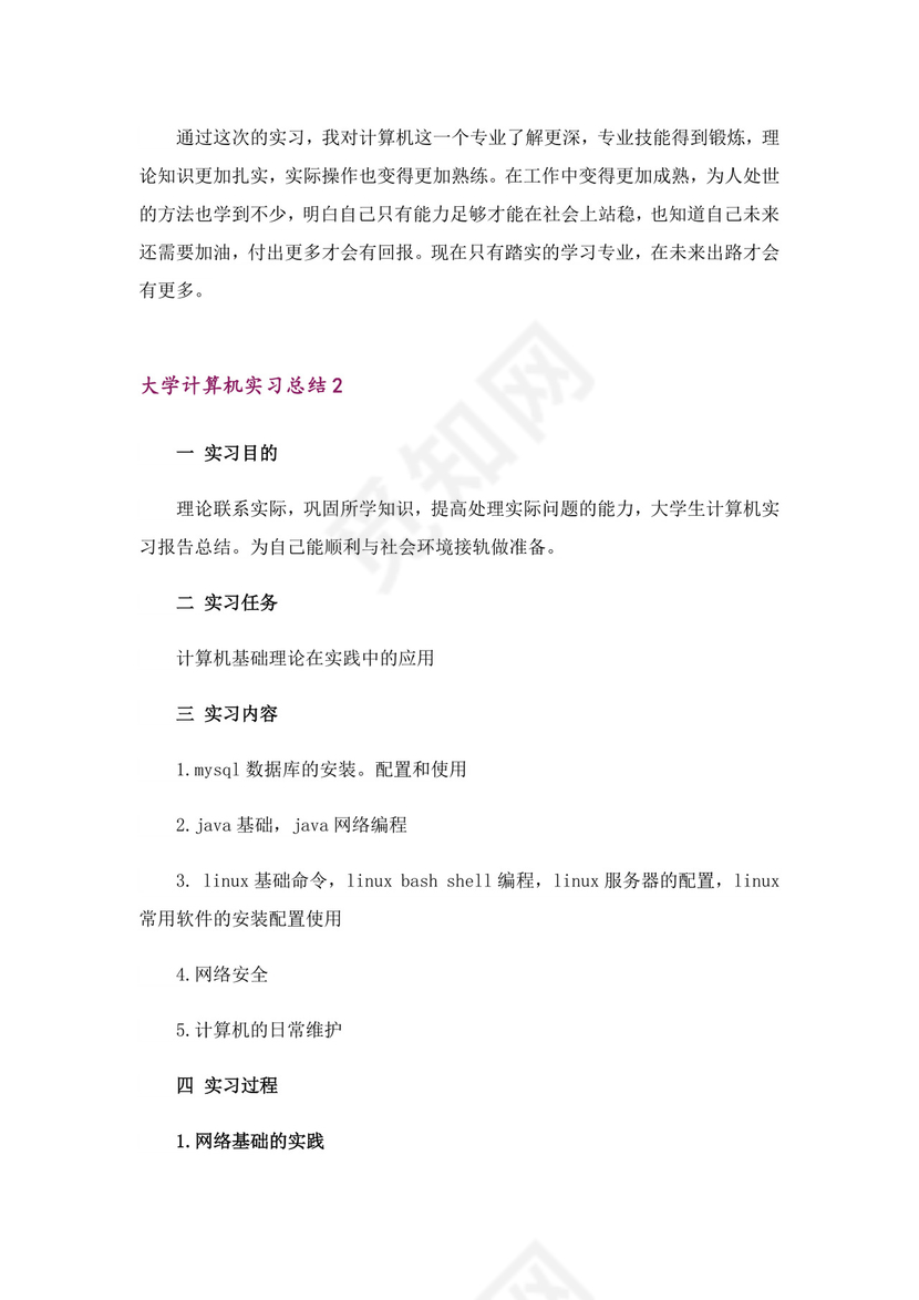 大学计算机实习总结15篇.doc