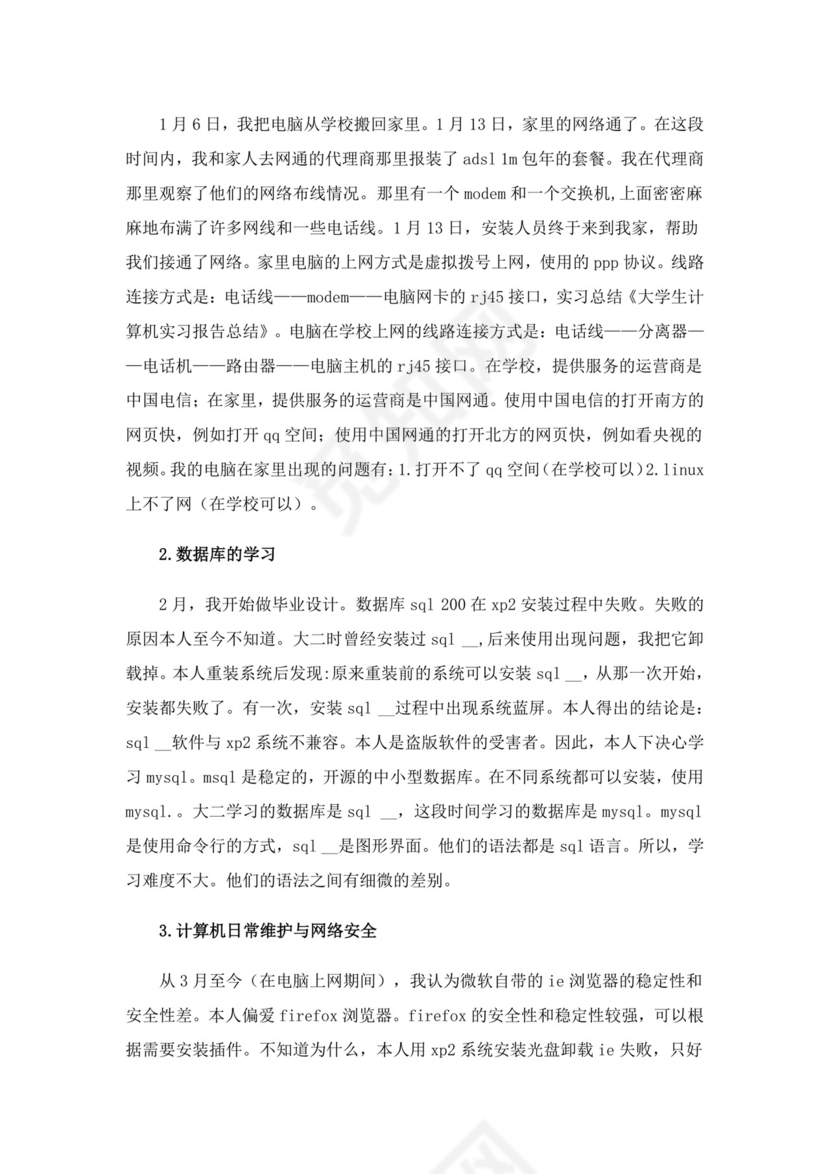 大学计算机实习总结15篇.doc