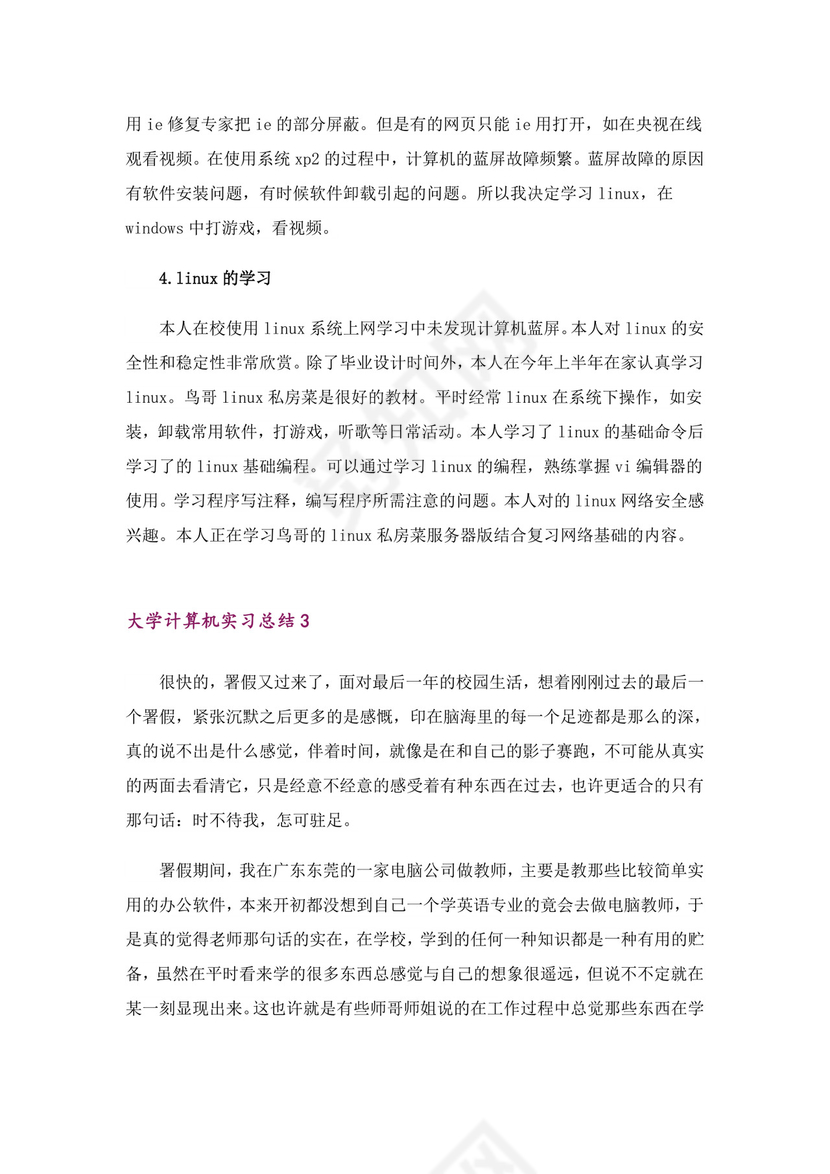 大学计算机实习总结15篇.doc