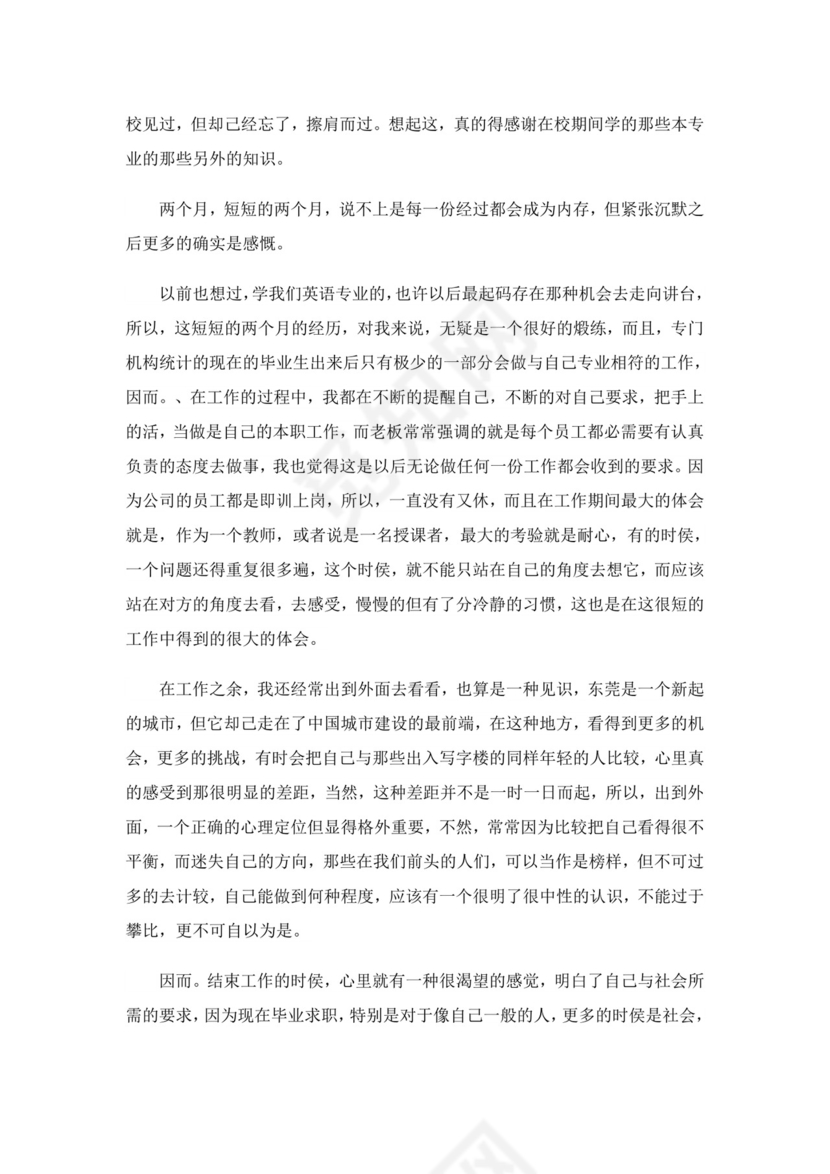 大学计算机实习总结15篇.doc