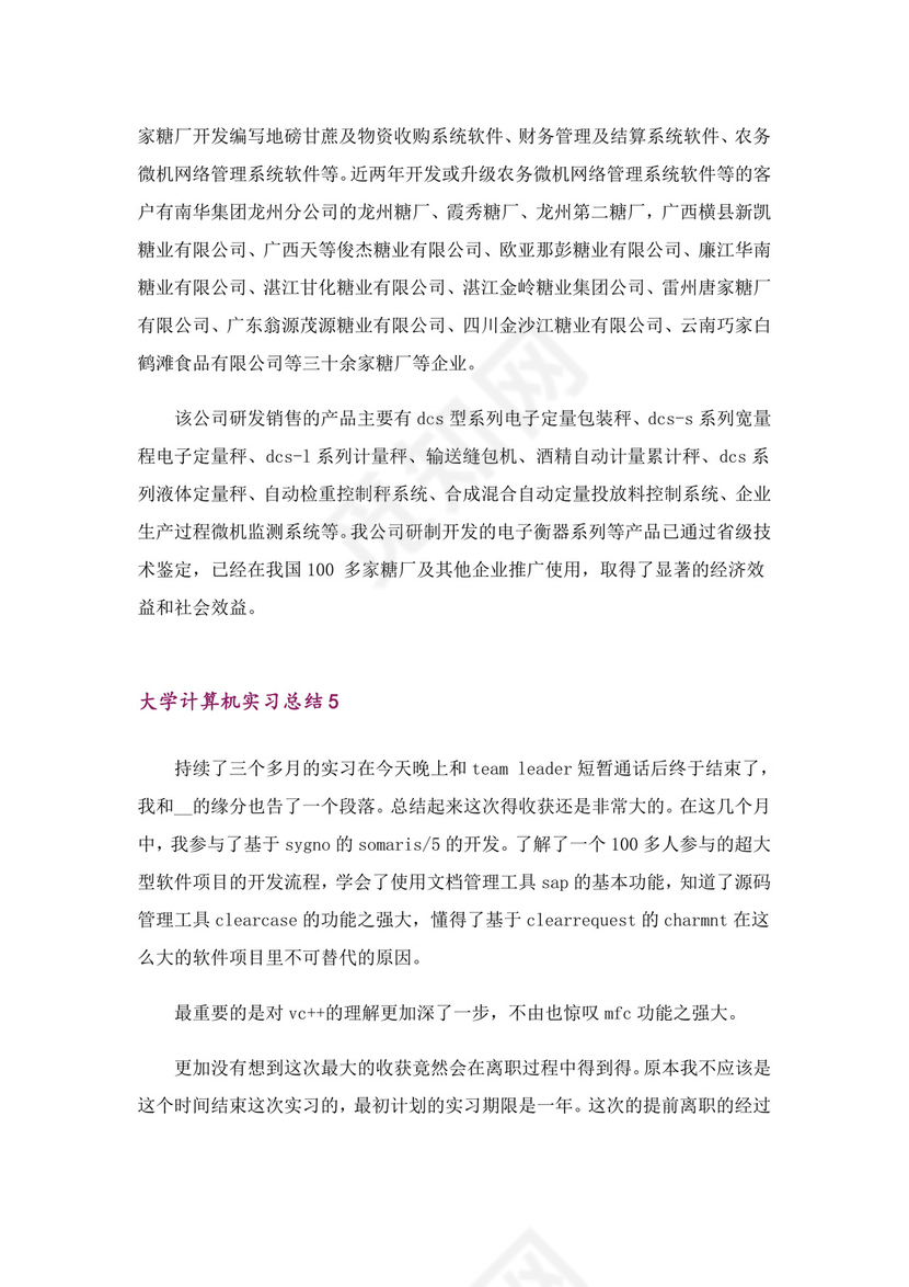 大学计算机实习总结15篇.doc