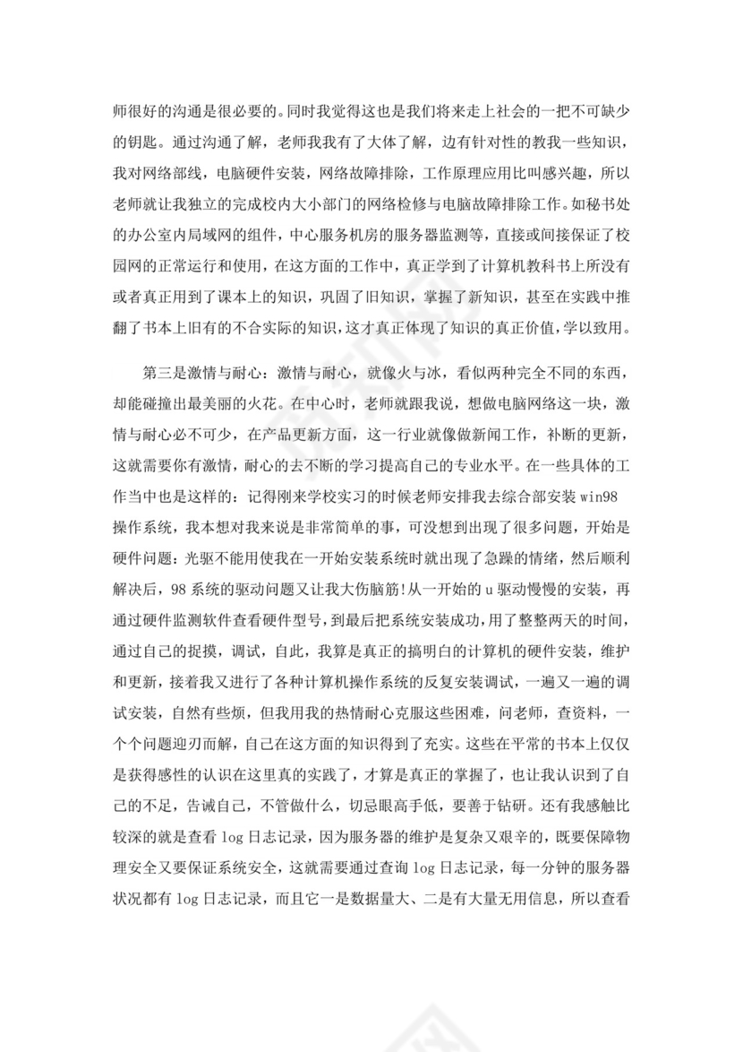 大学计算机实习总结15篇.doc