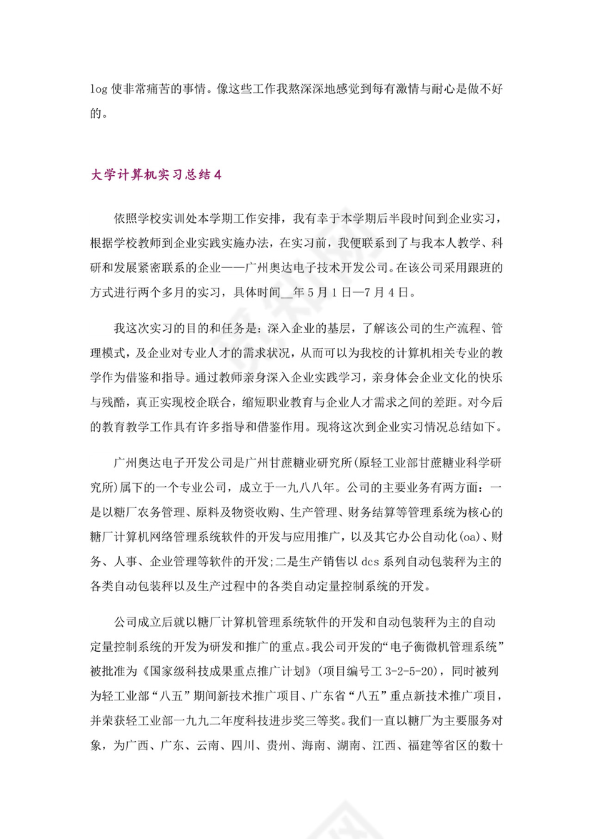 大学计算机实习总结15篇.doc