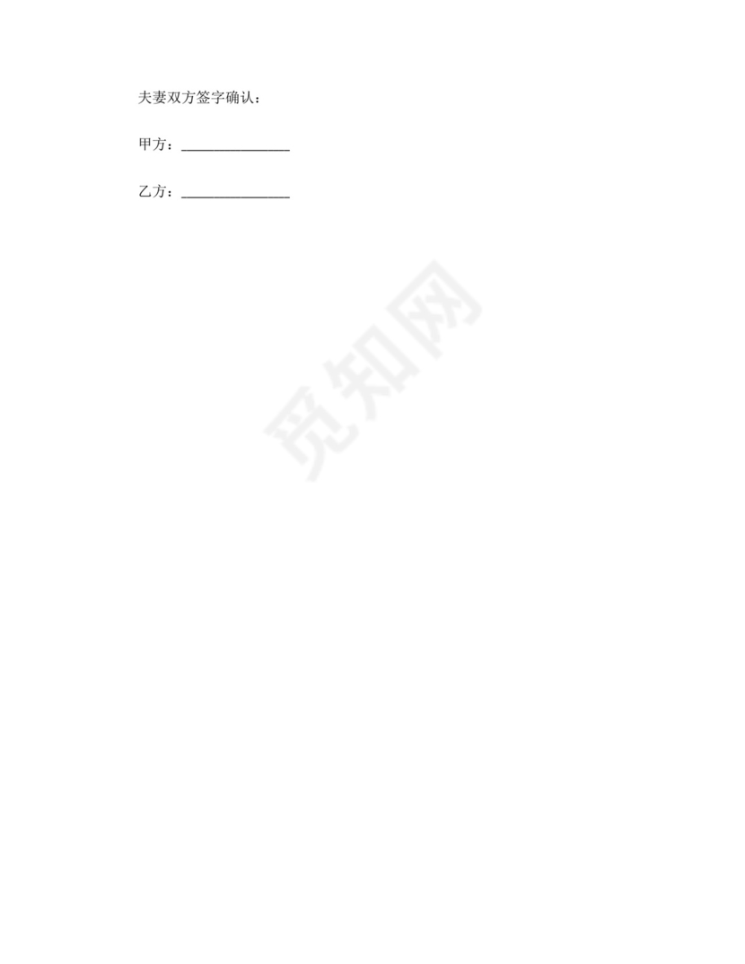 夫妻婚内协议补充协议.docx