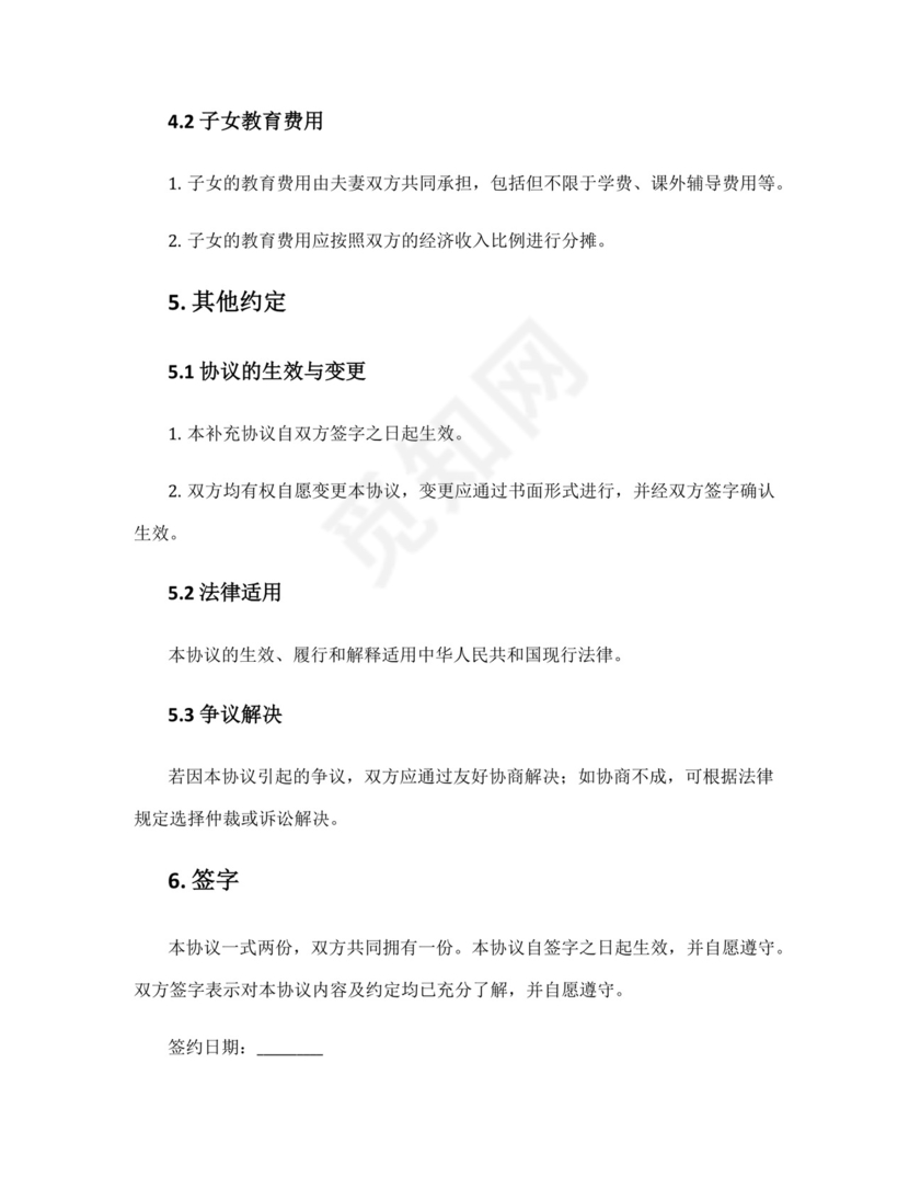 夫妻婚内协议补充协议.docx