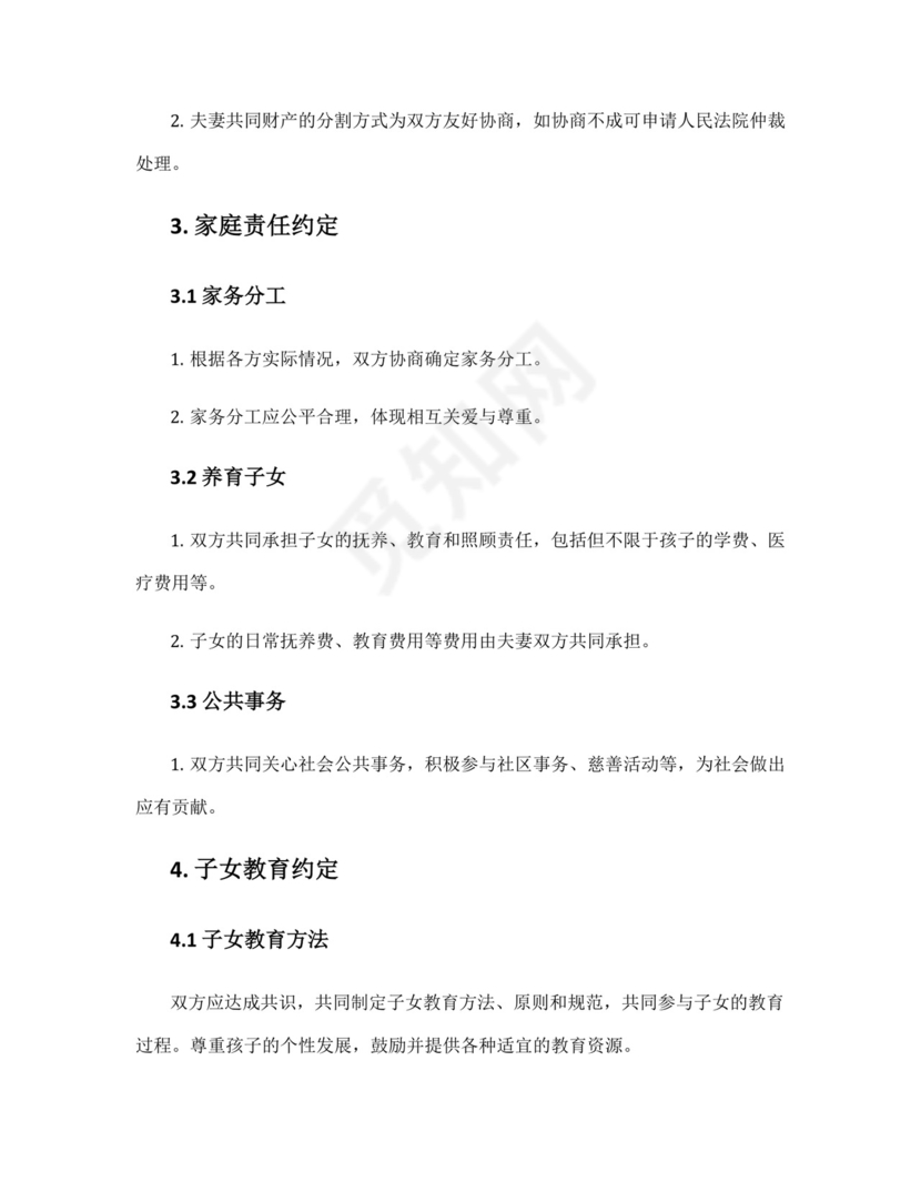 夫妻婚内协议补充协议.docx