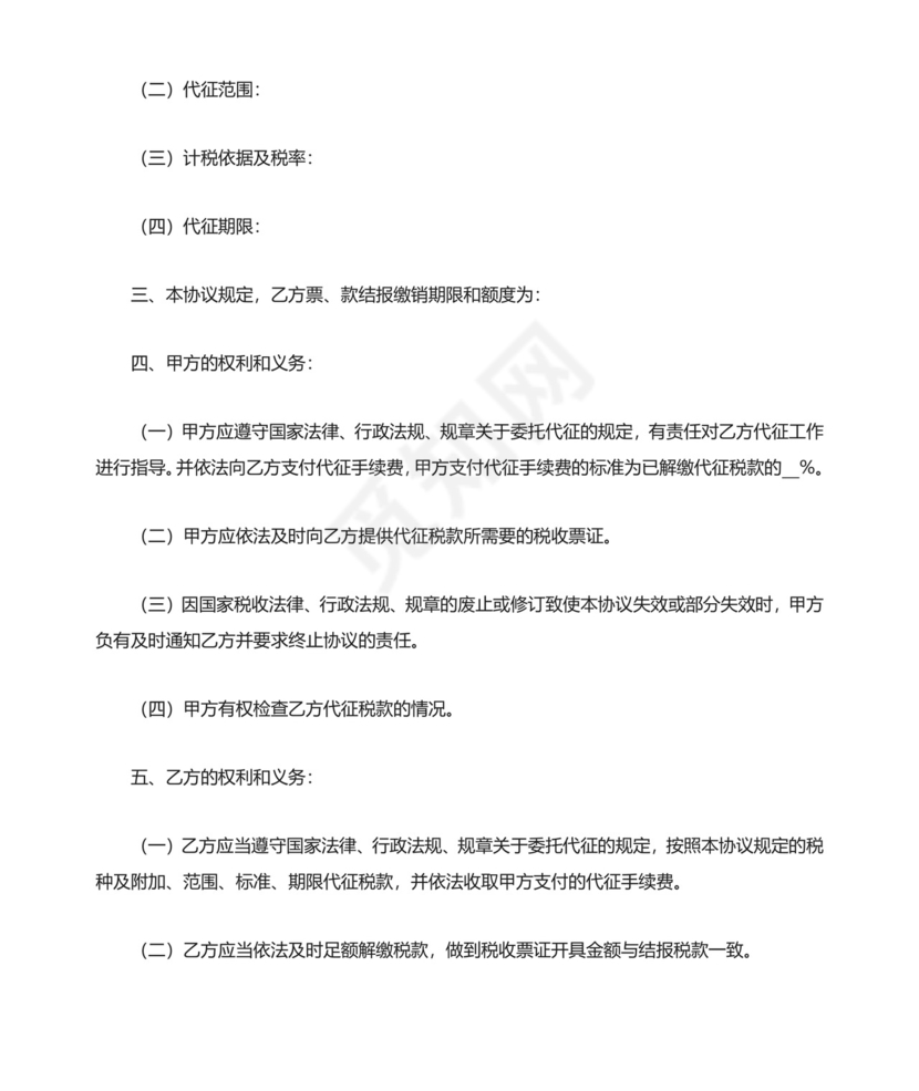 委托代征协议书.doc