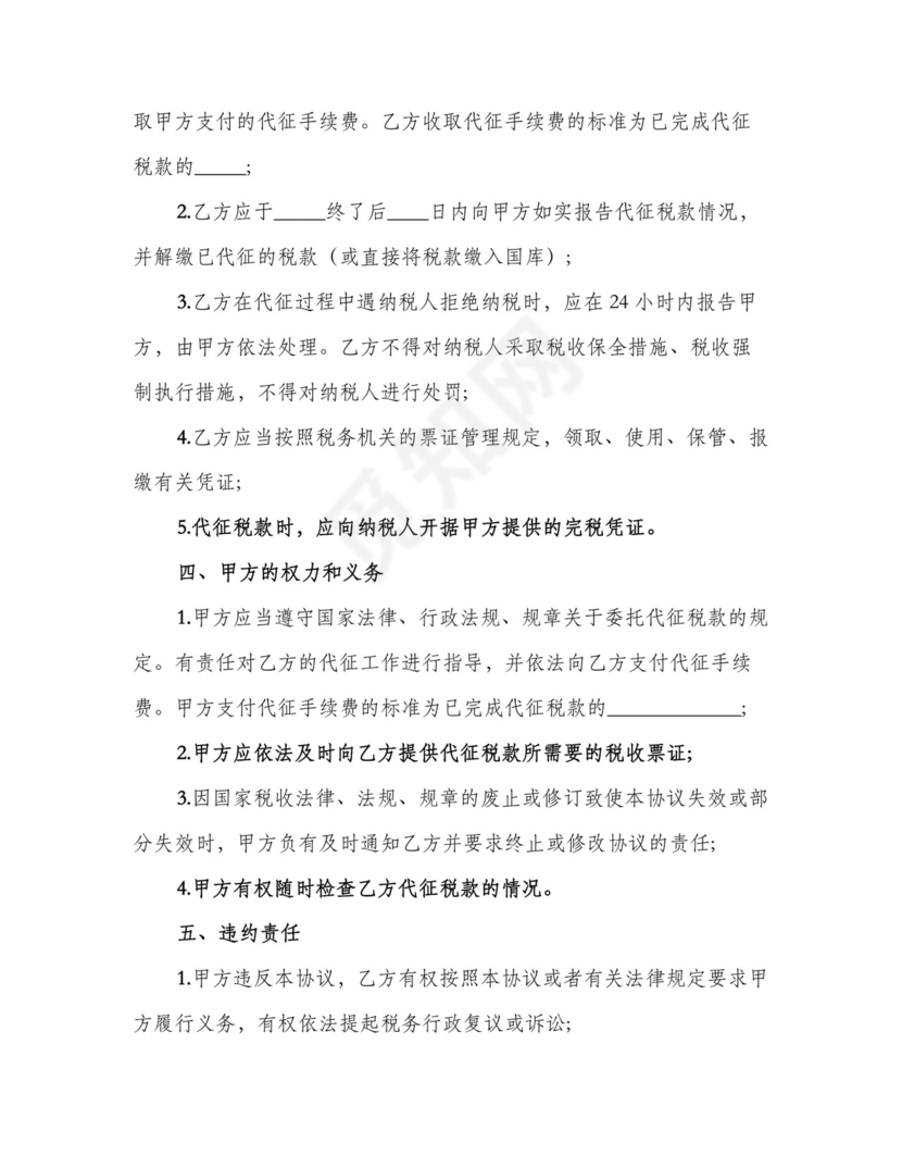 委托代征税款协议书范文(2篇).doc