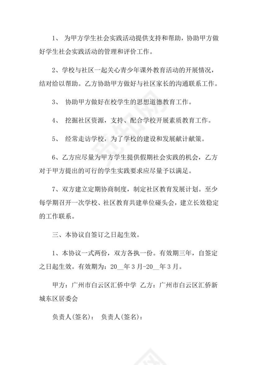 学校社区共建协议书3篇.doc
