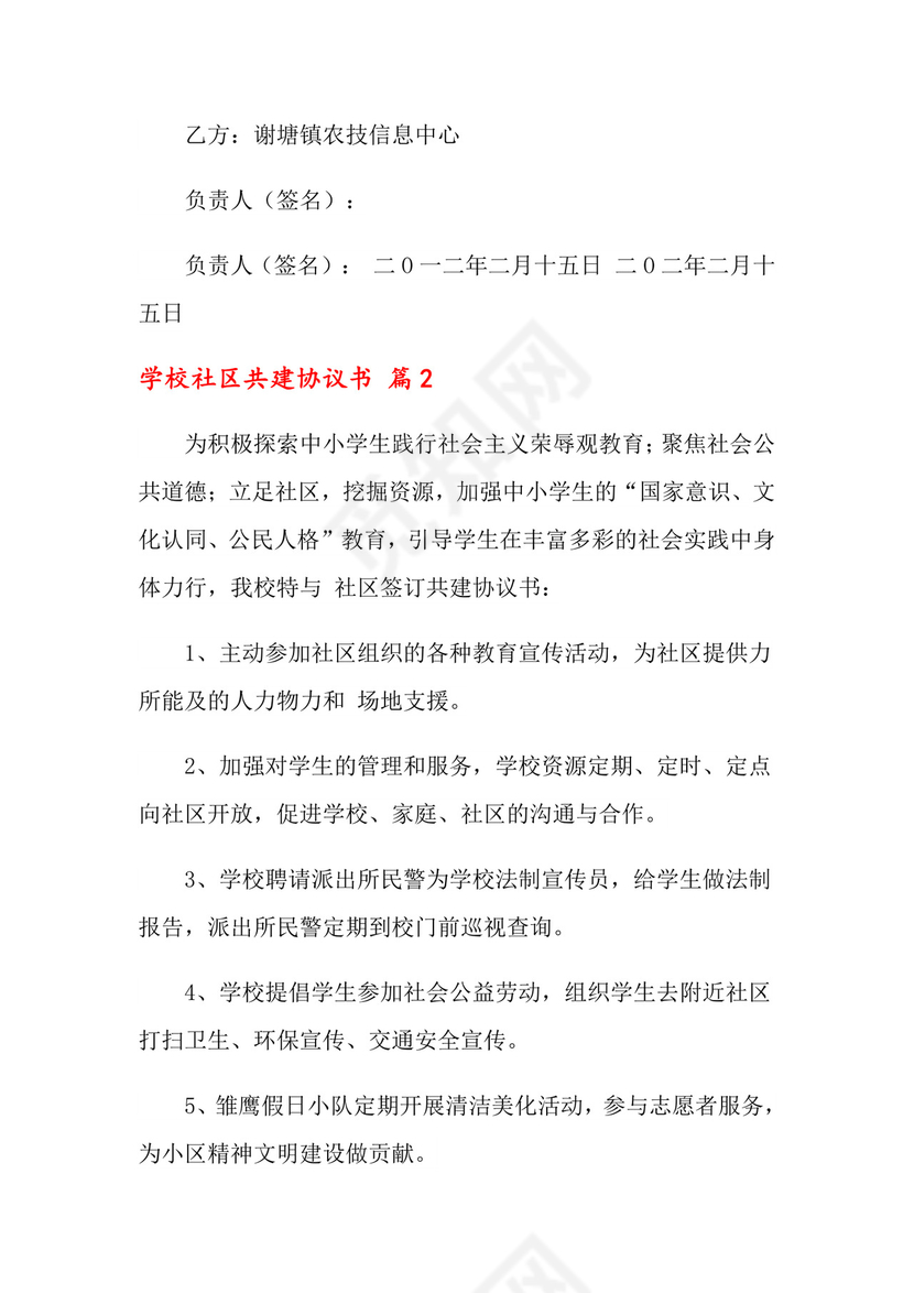 学校社区共建协议书3篇.doc
