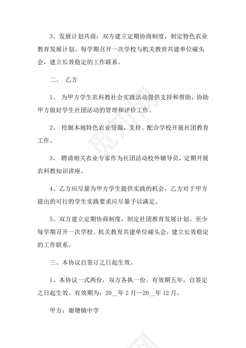 学校社区共建协议书3篇.doc