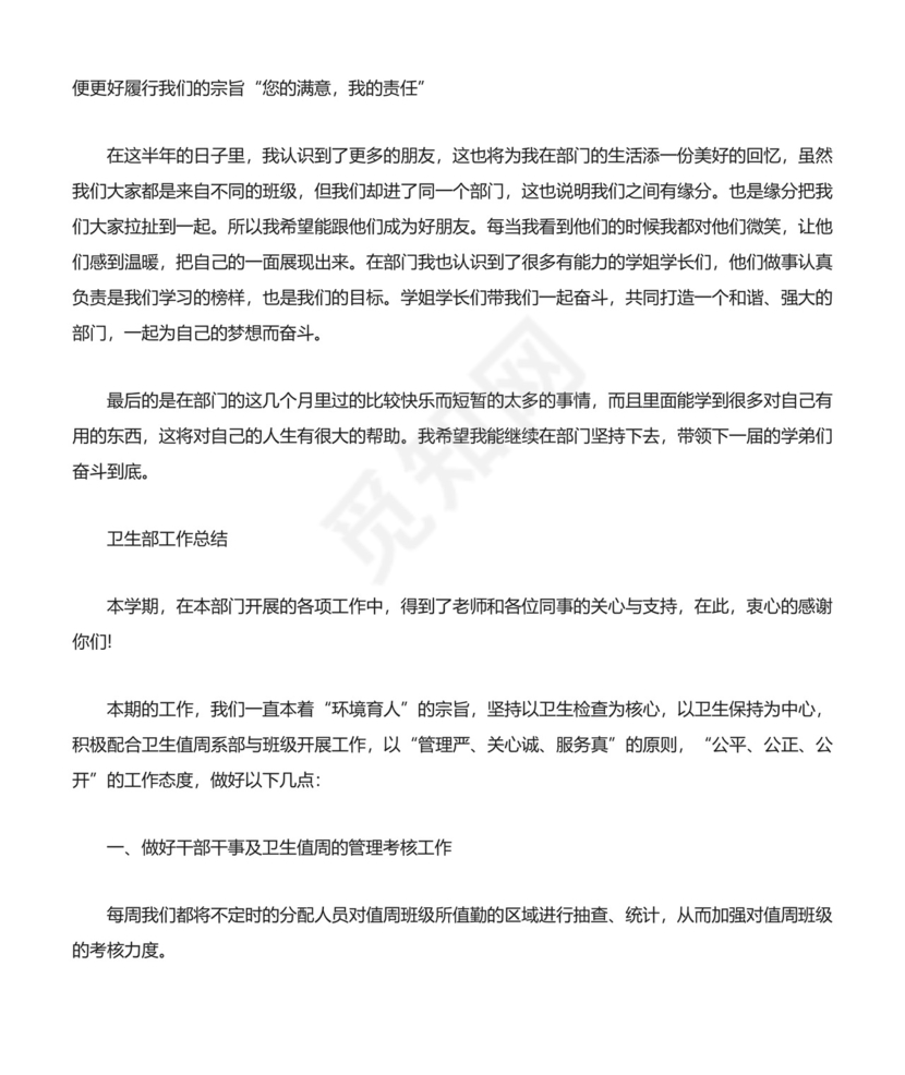 学生会卫生部的工作总结.docx