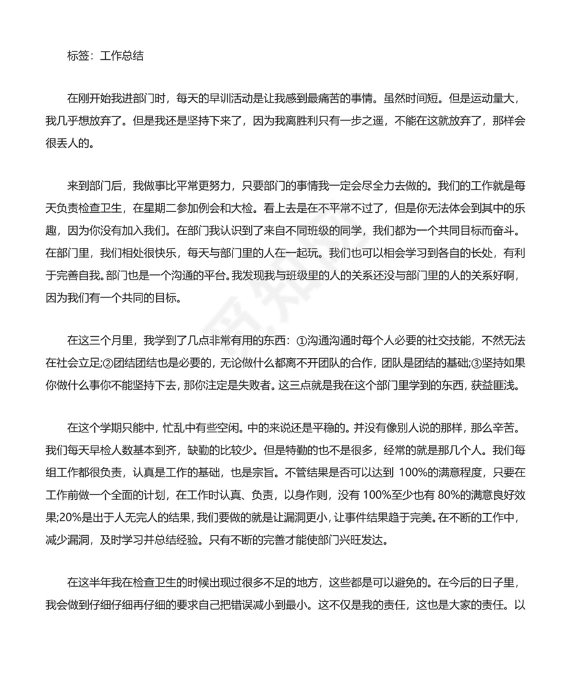 学生会卫生部的工作总结.docx