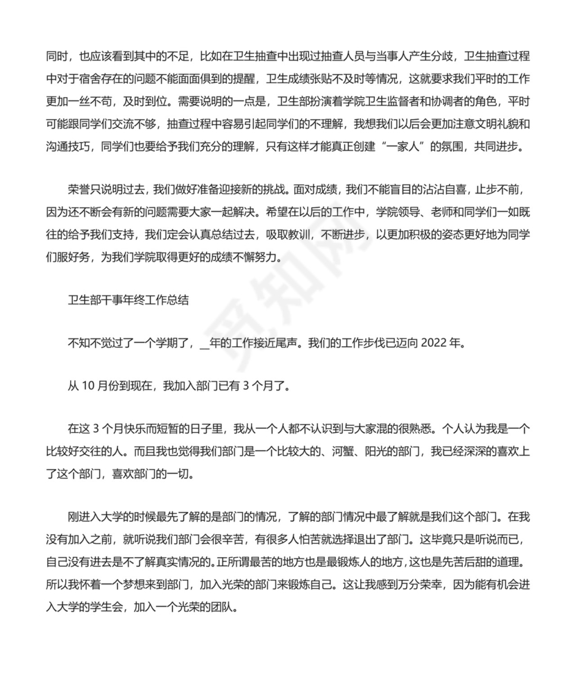 学生会卫生部的工作总结.docx