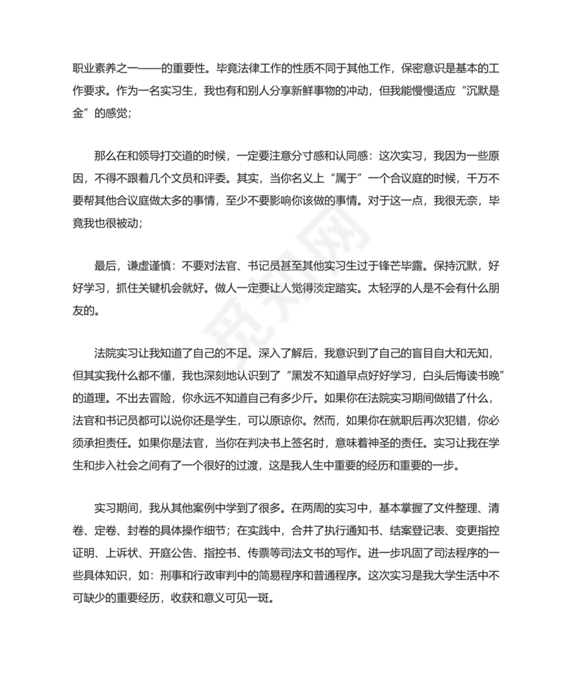 实习工作总结.docx
