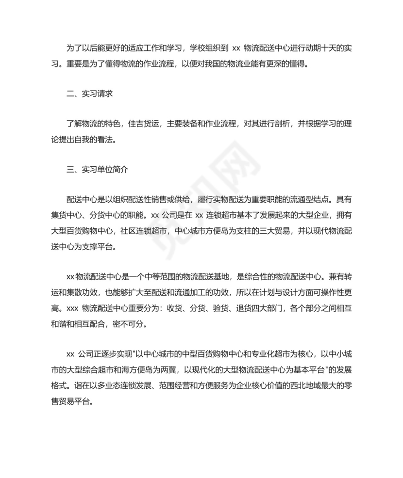 实习工作总结.docx