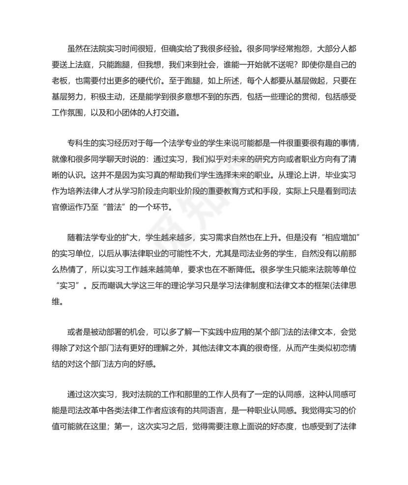 实习工作总结.docx