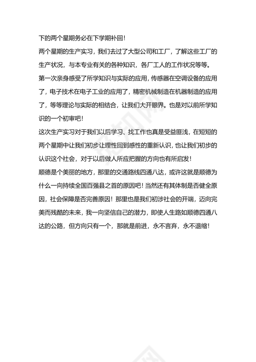 实习总结范文(精选5篇).doc