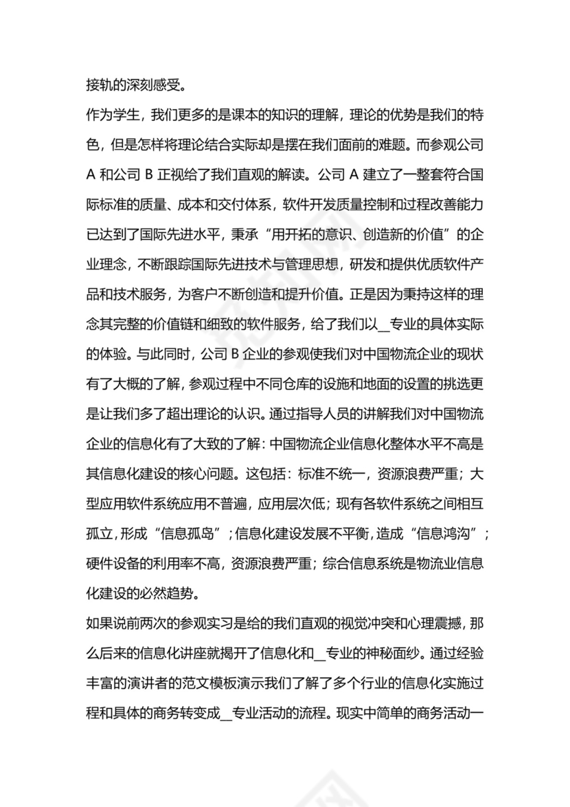 实习总结范文(精选5篇).doc