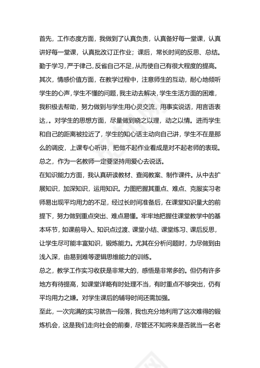 实习总结范文(精选5篇).doc