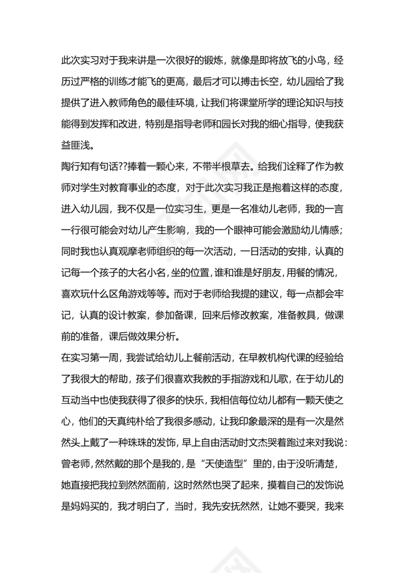 实习总结范文(精选5篇).doc