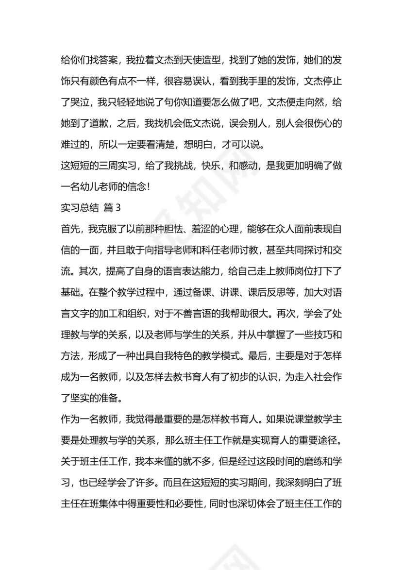 实习总结范文(精选5篇).doc