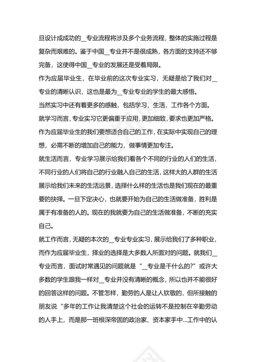 实习总结范文(精选5篇).doc