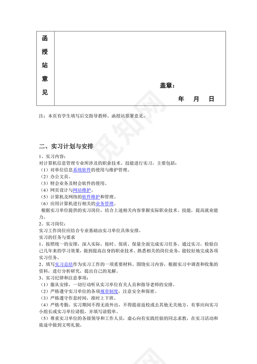 实习手册完整版.doc