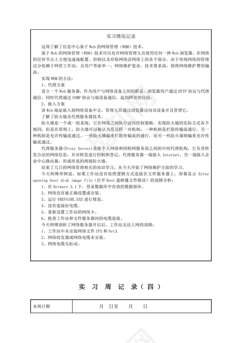 实习手册完整版.doc