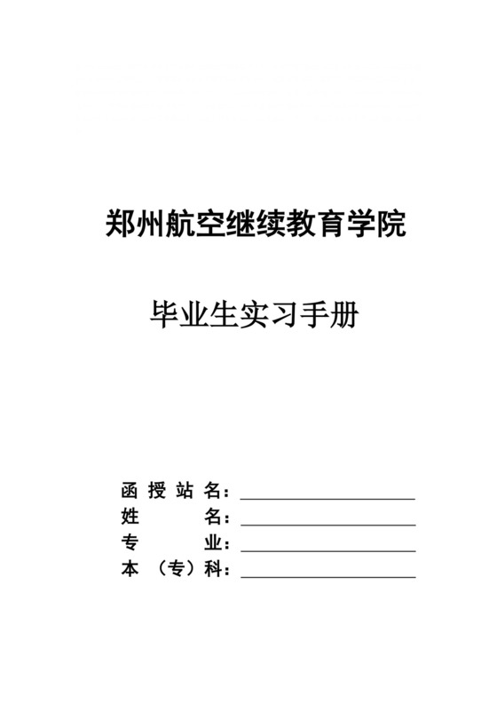 实习手册完整版.doc