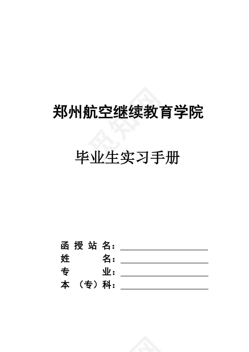 实习手册完整版.doc