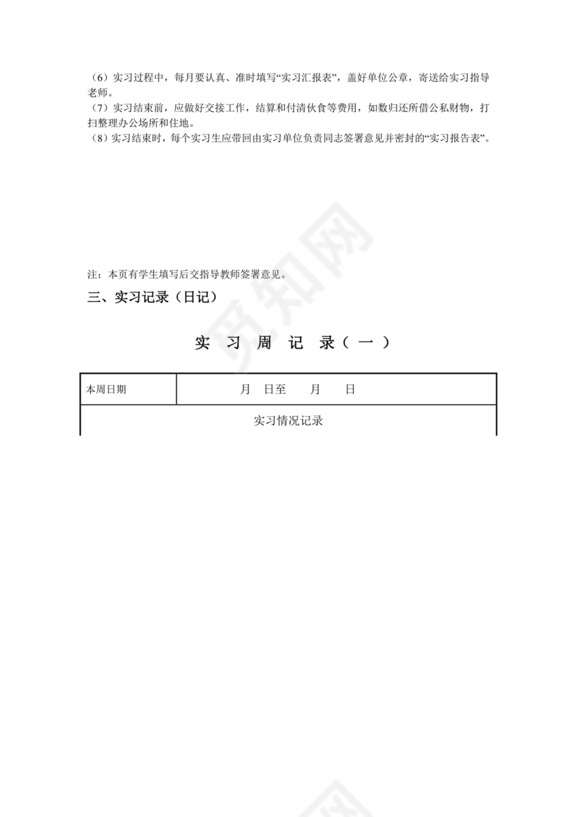 实习手册完整版.doc