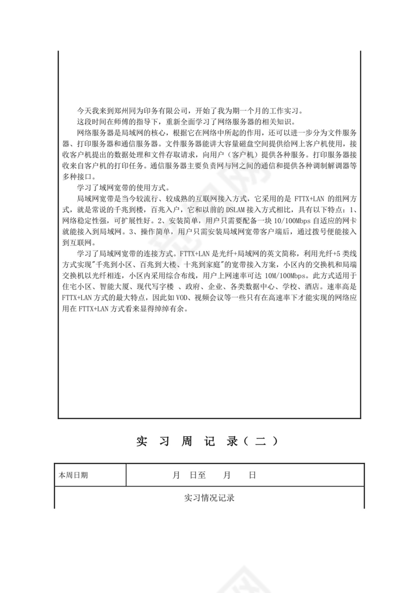 实习手册完整版.doc