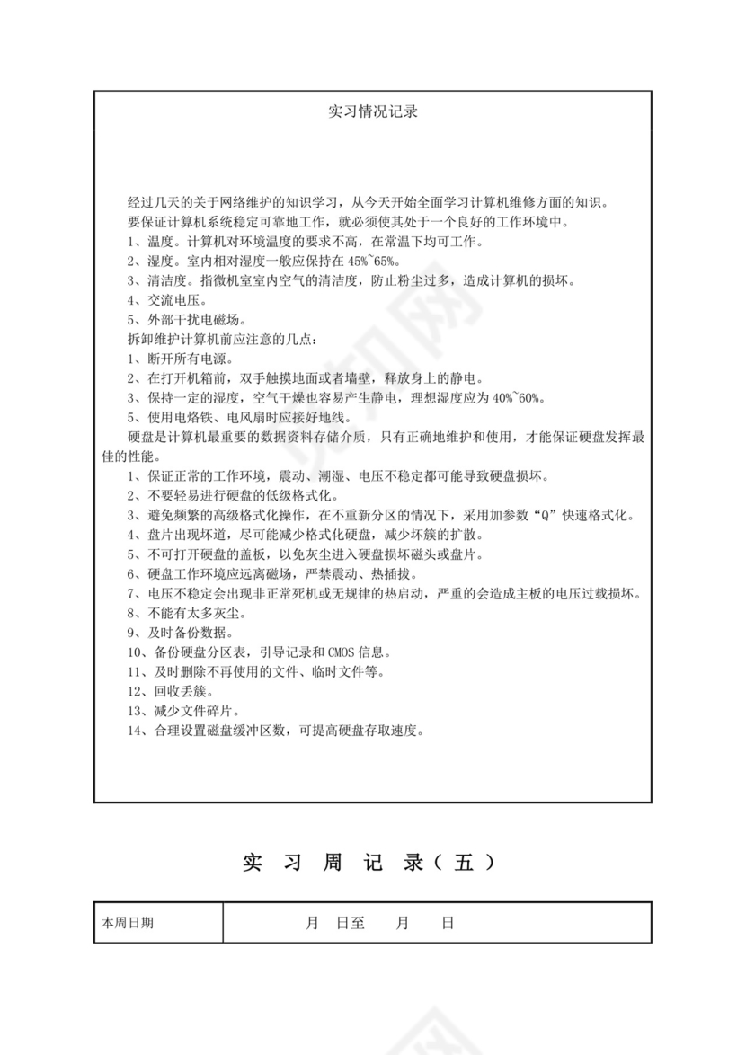 实习手册完整版.doc