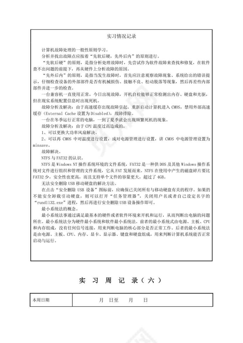 实习手册完整版.doc